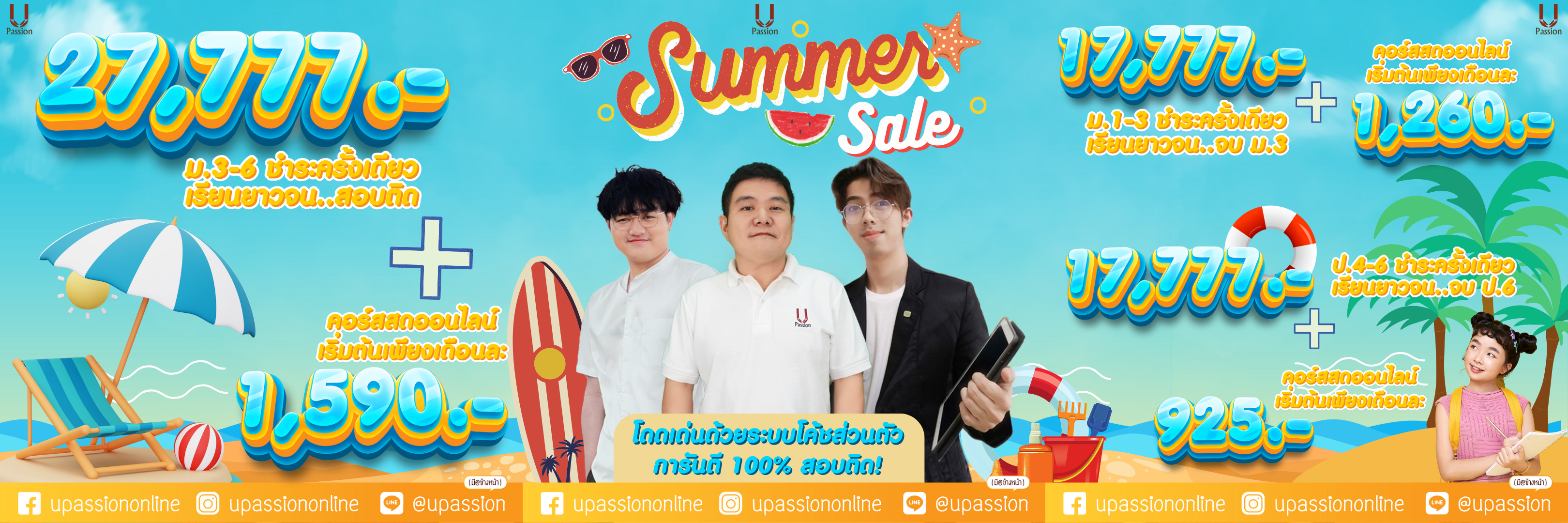 Summer Sale